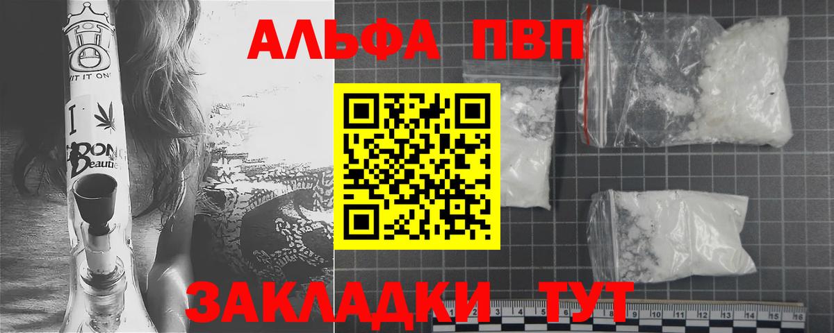 Alpha-PVP крисы CK Волжский