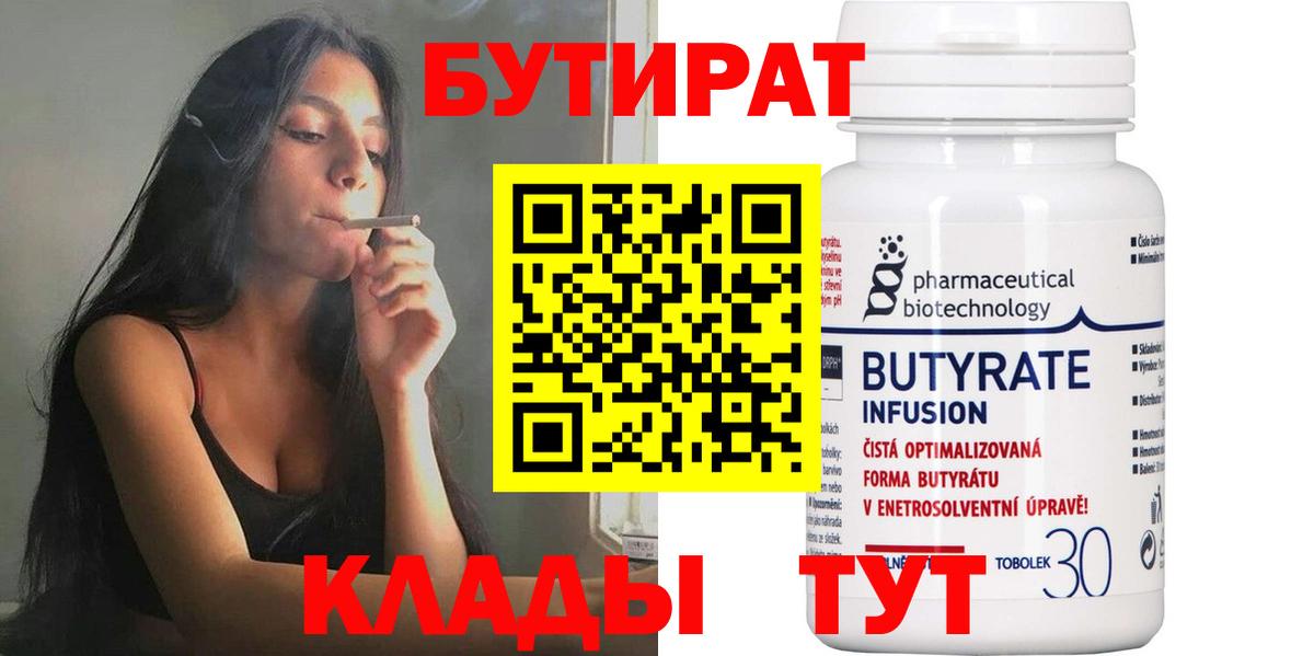 Бутират оксана Волжский