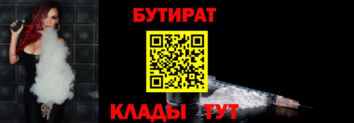 Бутират GHB  Бутират  Волжский  Вход с VPN 