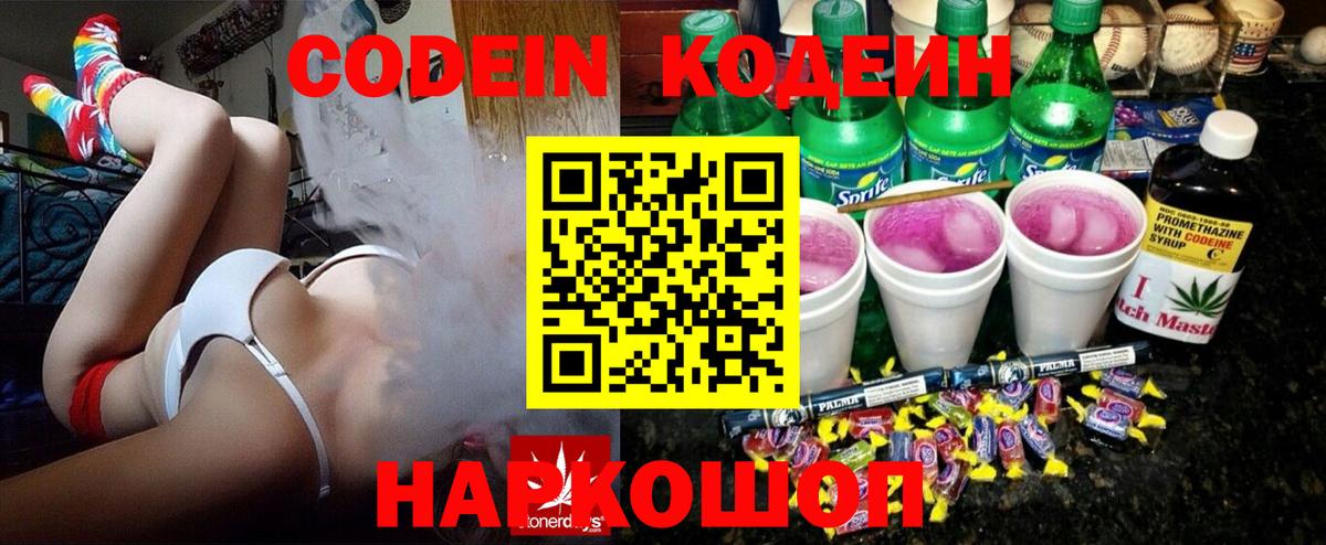 Кодеиновый сироп Lean Purple Drank  Кодеин Purple Drank  Вход с VPN  Волжский 