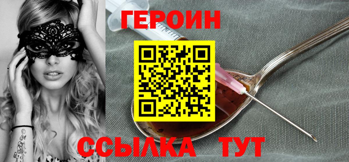 Героин белый Волжский