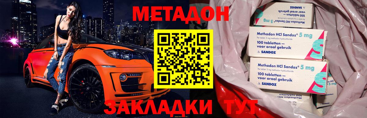 Волжский  МЕТАДОН мёд  Метадон белоснежный  Вход с VPN 