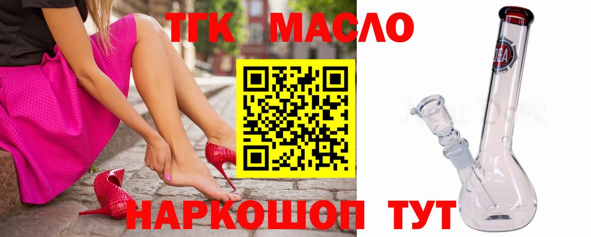 ТГК THC oil  Вход с VPN  ТГК жижа  Волжский 