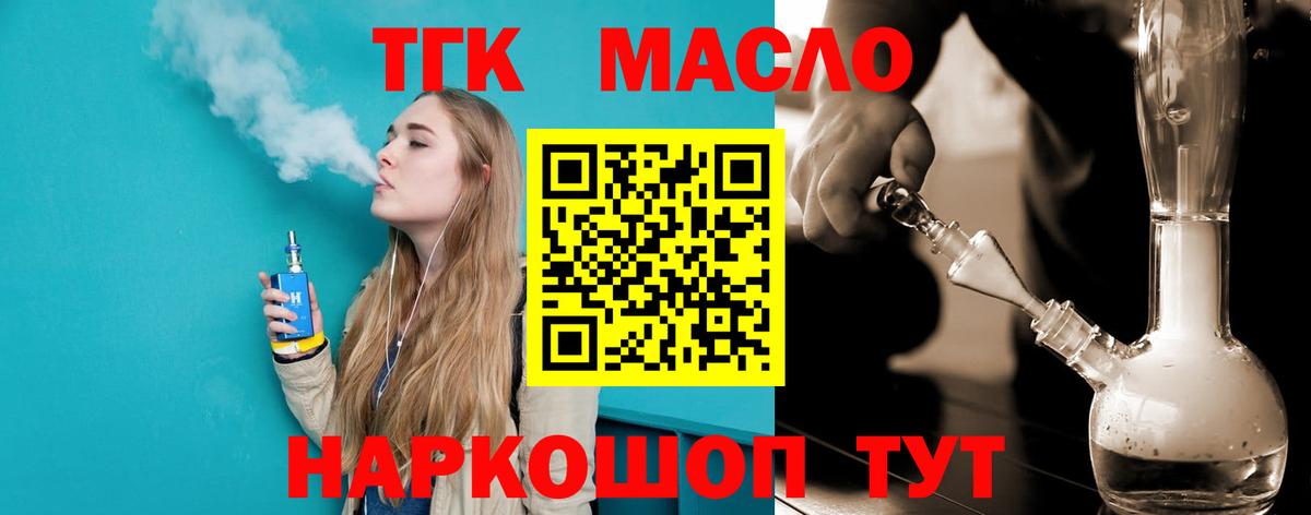 Дистиллят ТГК жижа Волжский